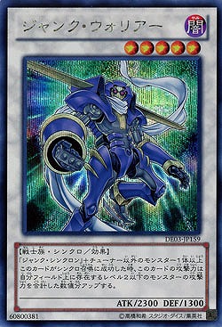 【キズ有り特価 A】ジャンク・ウォリアー【DE03-JP159SE】