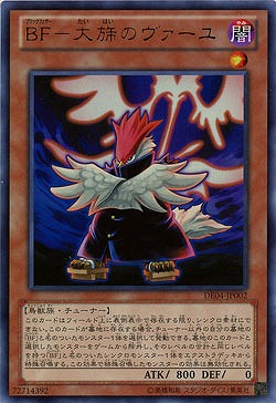 【キズ有り特価 A】BF-大旆のヴァーユ【DE04-JP002UR】