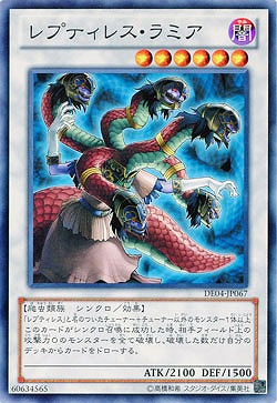 レプティレス・ラミア 【DE04-JP067】