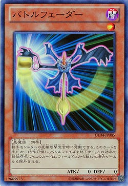 バトルフェーダー【DE04-JP085SR】