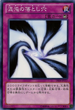 【キズ有り特価 A】混沌の落とし穴【DE04-JP157】