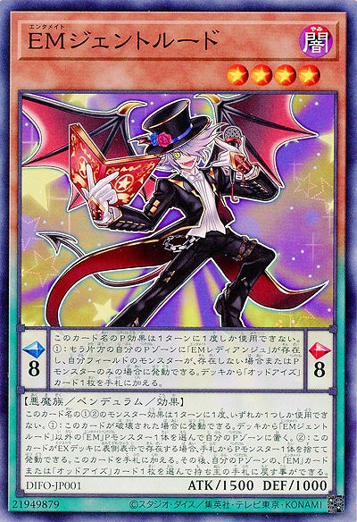 EMジェントルード【DIFO-JP001】