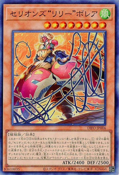 セリオンズ“リリー”ボレア【DIFO-JP006SR】