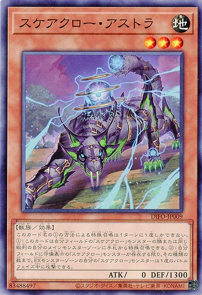 スケアクロー・アストラ【DIFO-JP009】