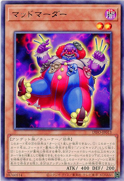 マッドマーダー【DIFO-JP013R】