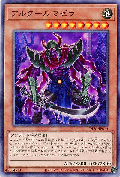 アルグールマゼラ【DIFO-JP014】