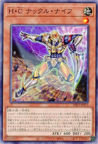 H・C ナックル・ナイフ【DIFO-JP015】