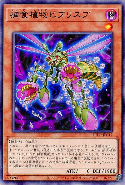捕食植物ビブリスプ【DIFO-JP017R】
