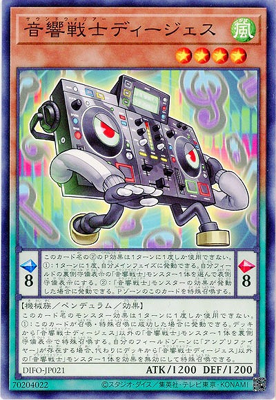 音響戦士ディージェス【DIFO-JP021】