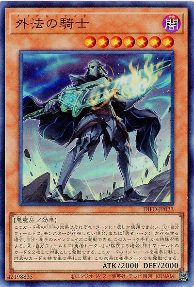 外法の騎士【DIFO-JP023SR】