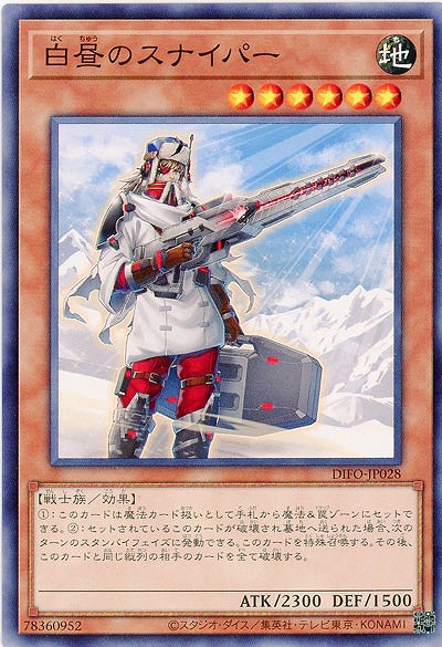 白昼のスナイパー【DIFO-JP028】