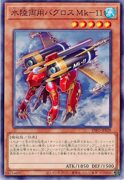 水陸両用バグロス Mk-11【DIFO-JP029】