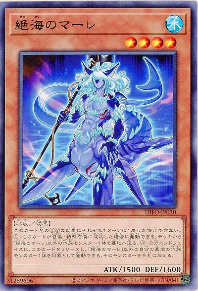 絶海のマーレ【DIFO-JP030R】