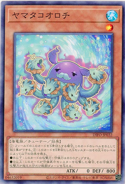 ヤマタコオロチ【DIFO-JP032】