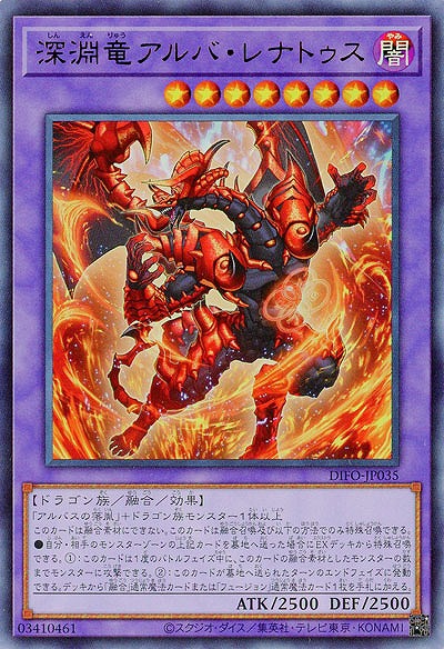 深淵竜アルバ・レナトゥス【DIFO-JP035UR】