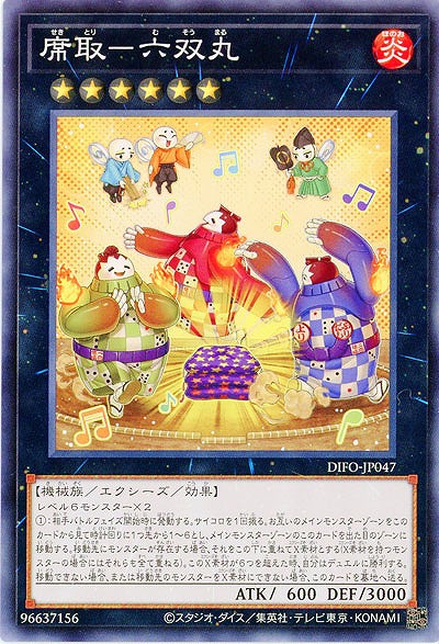 席取-六双丸 【DIFO-JP047NR】