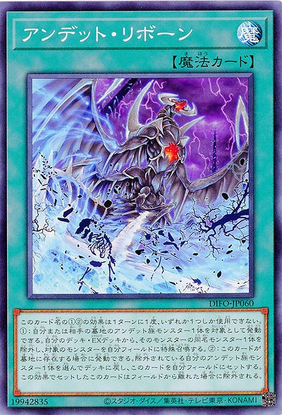 アンデット・リボーン 【DIFO-JP060】