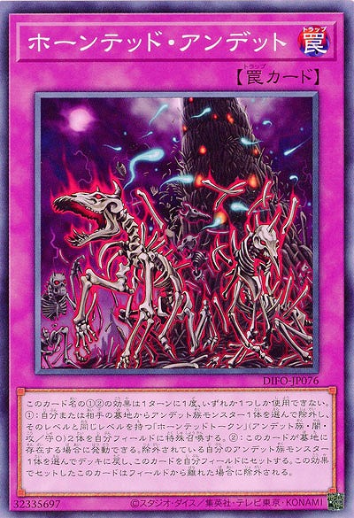 ホーンテッド・アンデット 【DIFO-JP076】
