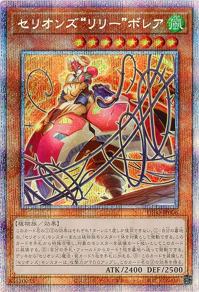 【キズ有り特価 A】セリオンズ“リリー”ボレア(PSE)【DIFO-JP006PSE】