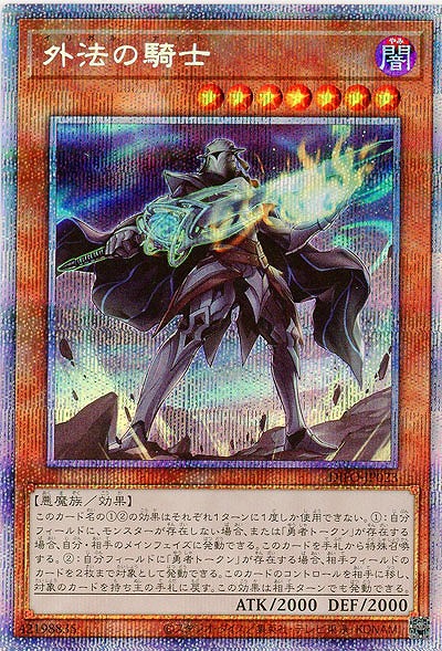 外法の騎士(PSE)【DIFO-JP023PSE】