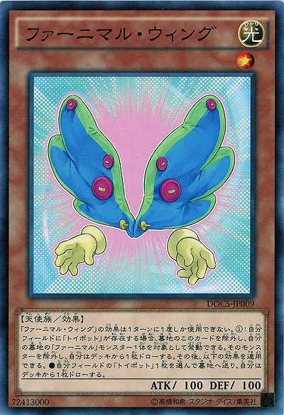 ファーニマル・ウィング 【DOCS-JP009】