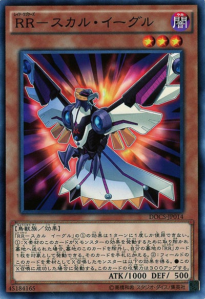RR-スカル・イーグル 【DOCS-JP014】