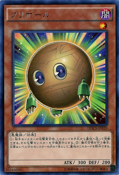 クリボール 【DOCS-JP020R】