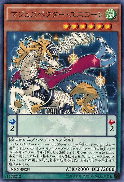 マジェスペクター・ユニコーン【DOCS-JP029R】