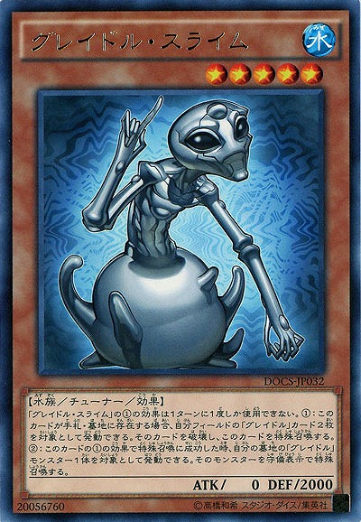 グレイドル・スライム 【DOCS-JP032R】