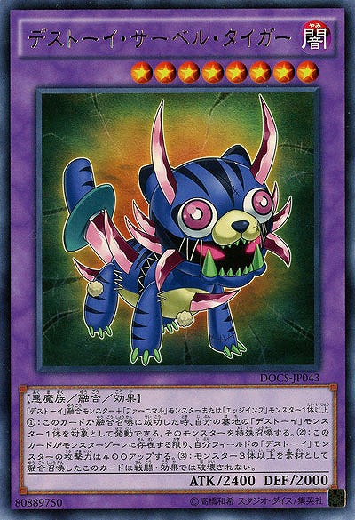 デストーイ・サーベル・タイガー 【DOCS-JP043R】