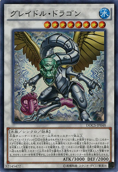 【キズ有り特価 A】グレイドル・ドラゴン【DOCS-JP048SR】