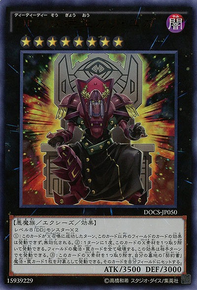 DDD双暁王カリ・ユガ 【DOCS-JP050UR】