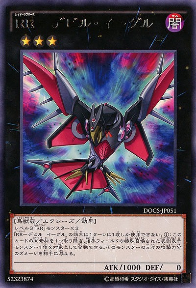 RR-デビル・イーグル 【DOCS-JP051R】