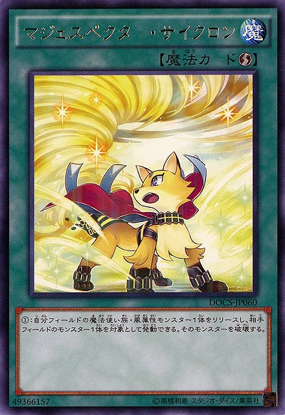 マジェスペクター・サイクロン 【DOCS-JP060R】