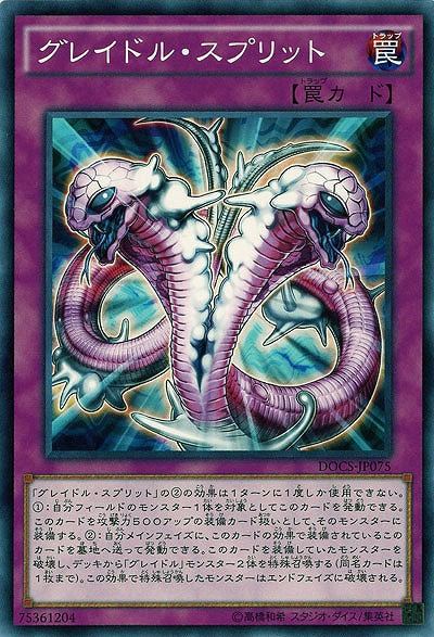グレイドル・スプリット 【DOCS-JP075】