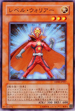 レベル・ウォリアー 【DP09-JP007】