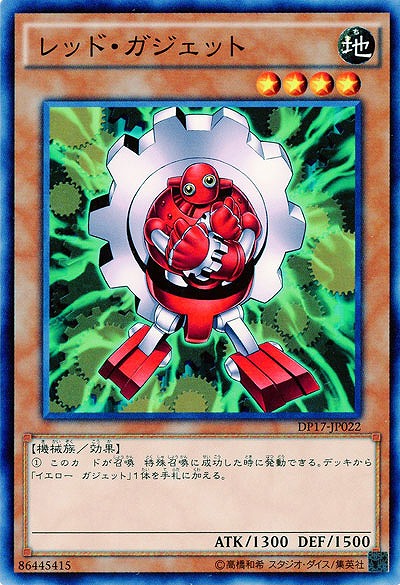 レッド・ガジェット 【DP17-JP022】