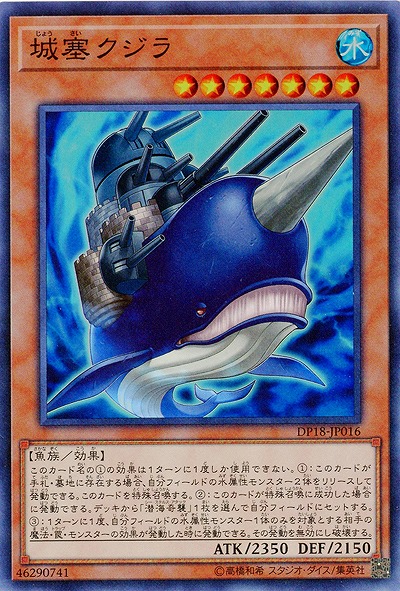 城塞クジラ 【DP18-JP016SR】