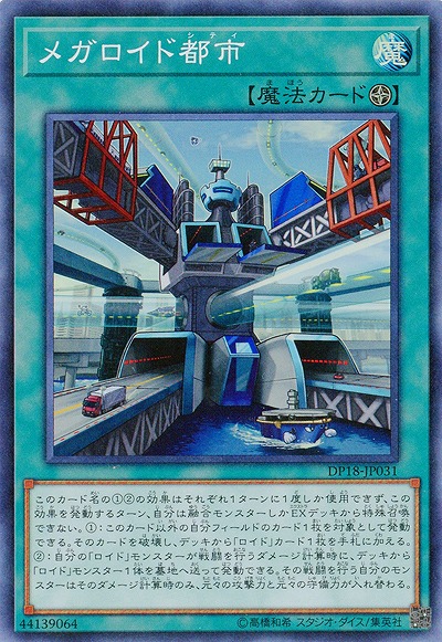 メガロイド都市 【DP18-JP031SR】