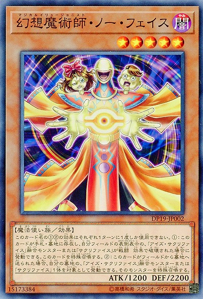 幻想魔術師・ノー・フェイス 【DP19-JP002】