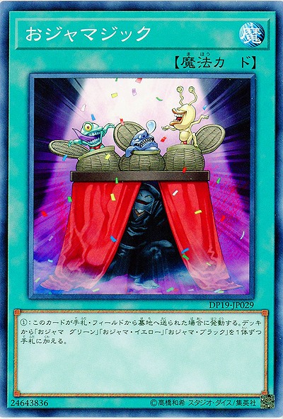 おジャマジック 【DP19-JP029】