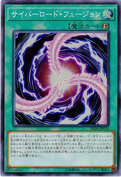 サイバーロード・フュージョン 【DP20-JP014SR】