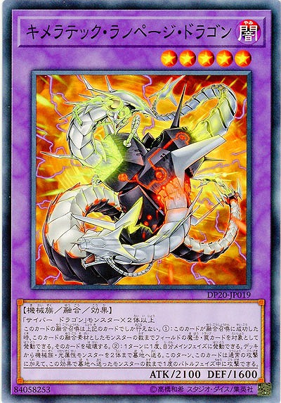 キメラティック・ランページ・ドラゴン 【DP20-JP019】