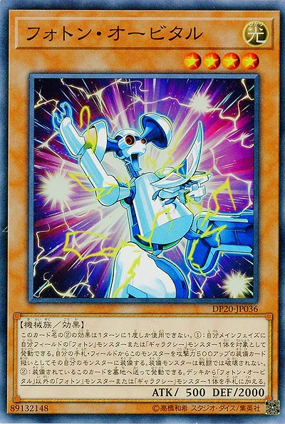 【キズ有り特価A】フォトン・オービタル 【DP20-JP036SR】