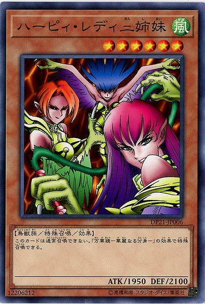 ハーピィ・レディ三姉妹 【DP21-JP006】