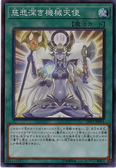 慈悲深き機械天使 【DP21-JP014SR】