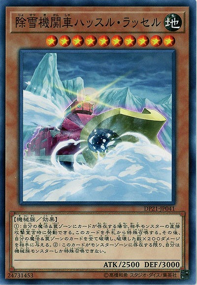 除雪機関車ハッスル・ラッセル 【DP21-JP041】