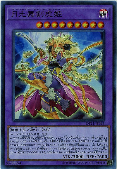 月光舞剣虎姫 【DP21-JP045UR】
