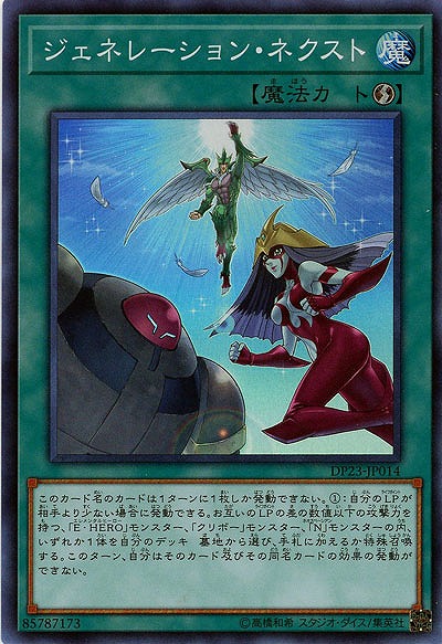 ジェネレーション・ネクスト 【DP23-JP014SR】