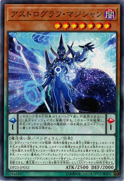 アストログラフ・マジシャン 【DP23-JP052】